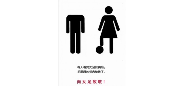 女足奪冠很厲害，網(wǎng)友點評更精彩！