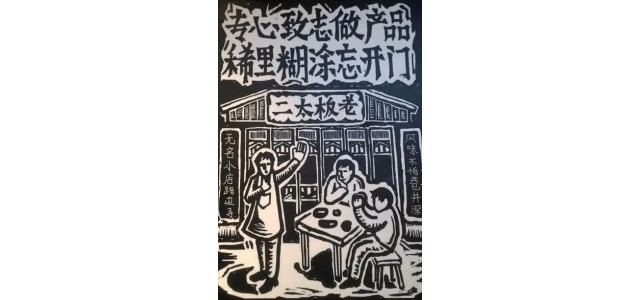 如何打造餐飲初創(chuàng)品牌？