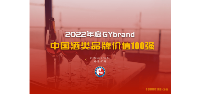 2022年，中國(guó)白酒品牌百?gòu)?qiáng)評(píng)選啟動(dòng)