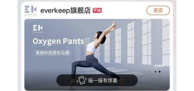 為什么初創(chuàng)品牌everkeep這么火？