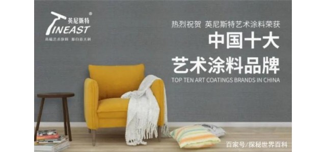 美術(shù)漆哪個牌子好，美術(shù)漆哪個牌子好(美術(shù)漆排名前十)