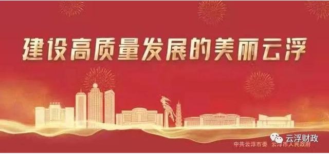 關于“2022云浮人游云浮”優(yōu)惠券發(fā)放活動的公告