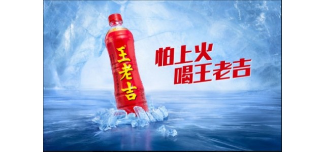 國(guó)藥集團(tuán)旗下王老吉詮釋中國(guó)特色。