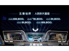 兩翼齊飛，五菱汽車(chē)越來(lái)越了解人們的真實(shí)需求