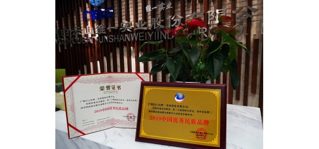 白云山維一堅持大健康產(chǎn)業(yè)，用心打造民族品牌