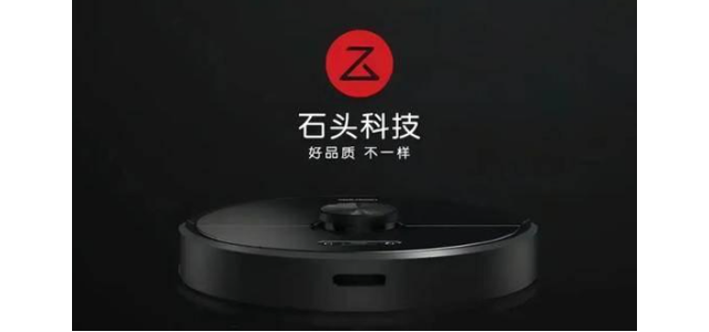 打造中國(guó)民族智能制造品牌，石頭科技走出了一條長(zhǎng)遠(yuǎn)發(fā)展之路