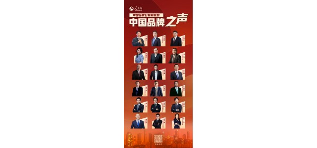 努力，創(chuàng)新，擔(dān)當(dāng)！奏響民族品牌的最強(qiáng)音
