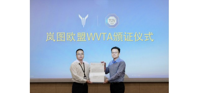TUV南德幫助嵐圖FREE獲得歐盟WVTA證書，賦予民族品牌自我更新的力量