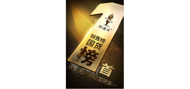 匠心產(chǎn)品與自然生態(tài)交融，阿道夫奏響大國品牌最強(qiáng)音