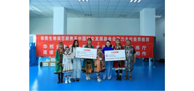 守護最美藝術(shù)夢，潤百顏攜手中國婦女發(fā)展基金會助力“鄉(xiāng)村美育”