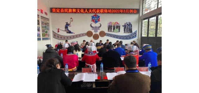 傳承民族文化品牌，貴定人大代表有辦法