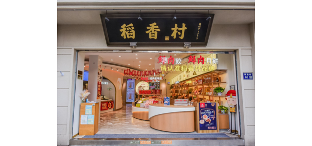 從品牌煥新到文化出海，稻香村引領(lǐng)中華老字號(hào)成長(zhǎng)