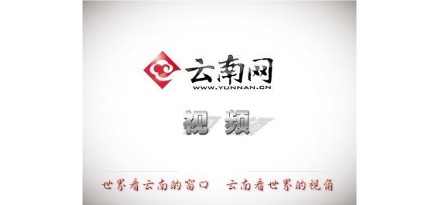 云南博雅民族用品公司：打造民族品牌，推出世界精品