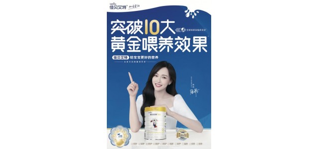 全球十大放心奶粉品牌貝加艾特白月，更好的營養(yǎng)給TA