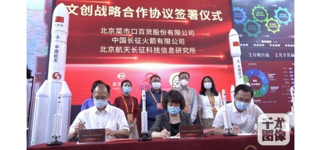 連同航天文創(chuàng)亮相，彩百有限公司將再次簽約