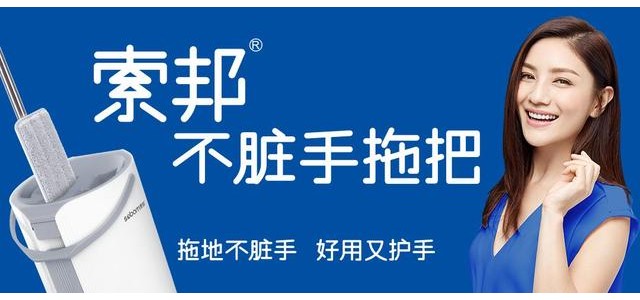 索邦中國拖把十大品牌企業(yè)文化是什么？