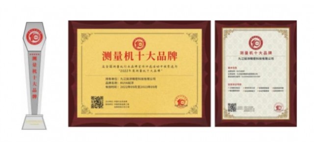 2022年，中國(guó)測(cè)量機(jī)行業(yè)十大品牌十強(qiáng)企業(yè)——儒雅儒陽(yáng)入選外企。