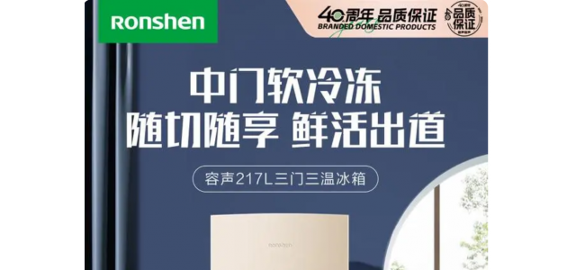 容聲屬于什么等級(jí)？ 容聲冰箱是十大品牌嗎？