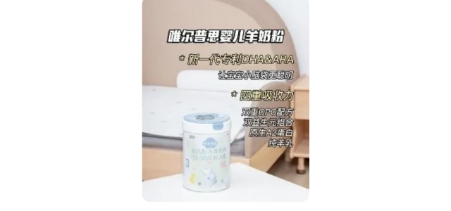 國(guó)產(chǎn)十大放心羊奶粉品牌唯爾普思，專利配方真是太“香”了