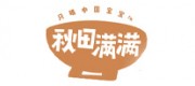 秋田滿(mǎn)滿(mǎn)