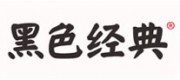 黑色經典
