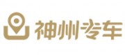 神州專(zhuān)車(chē)
