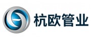 杭歐管業(yè)