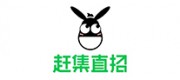 趕集直招