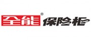 全能保險(xiǎn)柜
