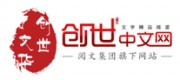 創(chuàng)世中文網(wǎng)