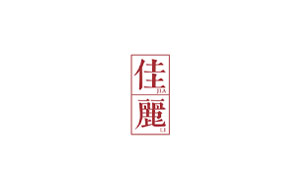 佳麗餐飲