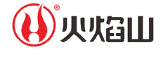 火焰山