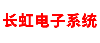 長(zhǎng)虹電子系統(tǒng)